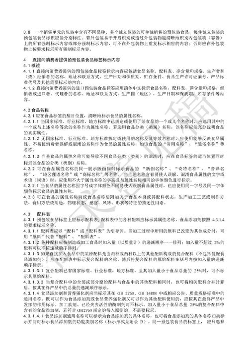 关于《食品安全国家标准 预包装食品标签通则》征求意见稿的修订草案分析